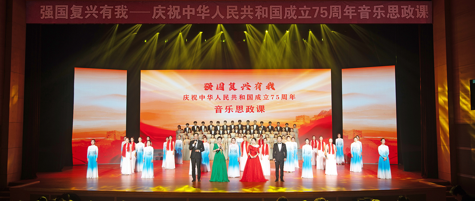 淮师举办“强国复兴有我”庆祝中华人民共和国成立75周年音乐思政课